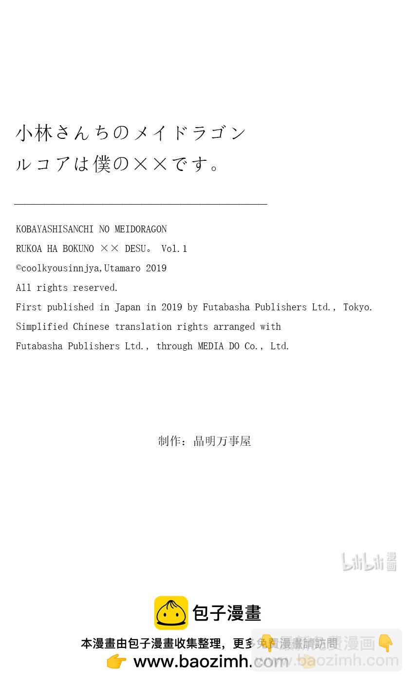 小林家的龍女僕 爾科亞是我的××。 - 5 艾露瑪與爾科亞 - 1