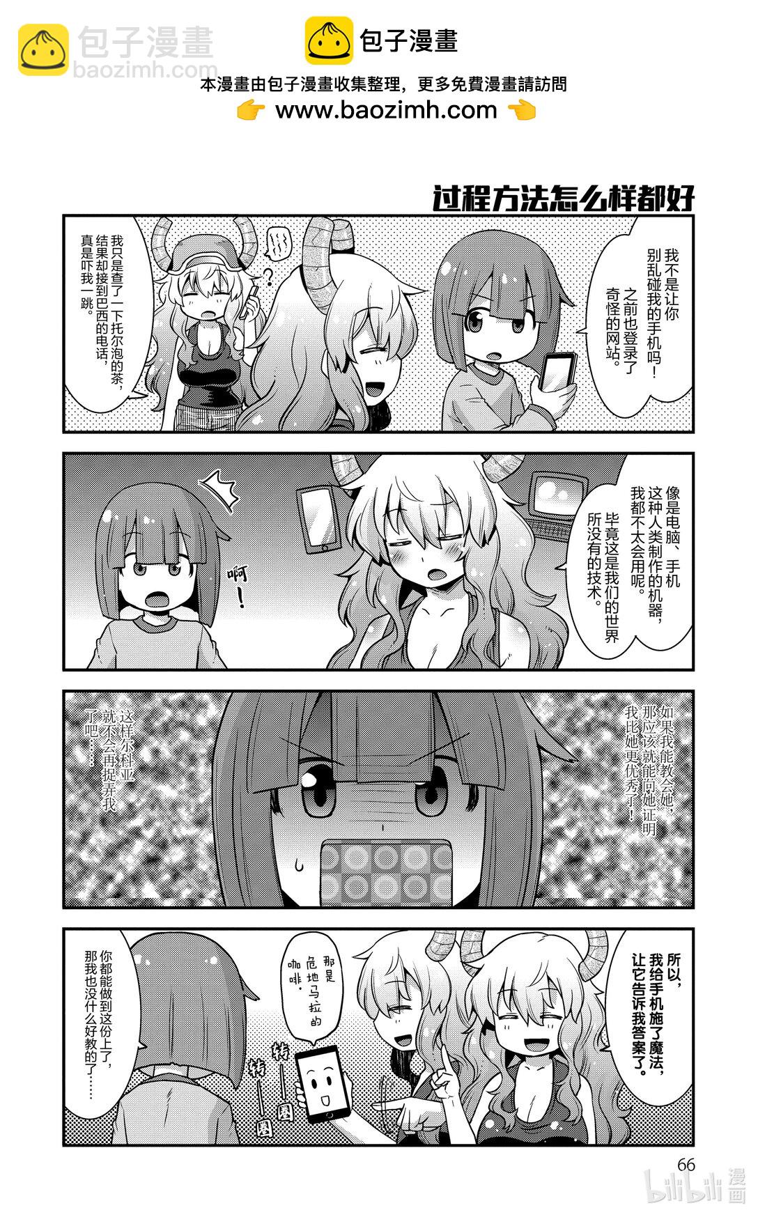 小林家的龍女僕 爾科亞是我的××。 - 5 艾露瑪與爾科亞 - 2