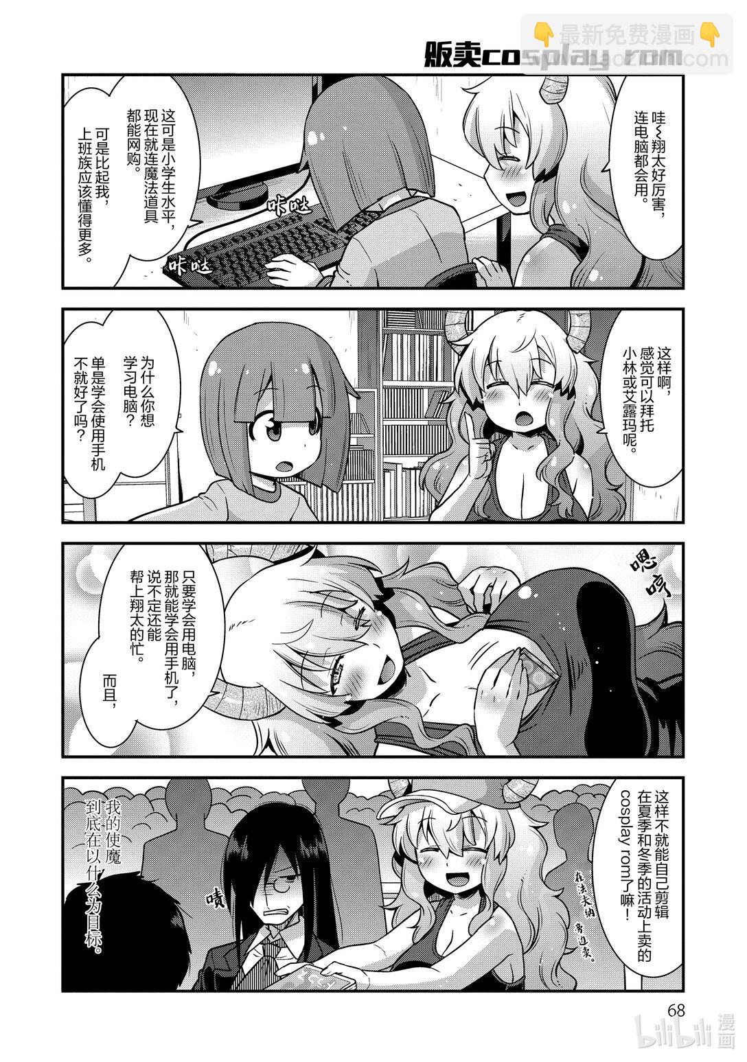 小林家的龍女僕 爾科亞是我的××。 - 5 艾露瑪與爾科亞 - 4