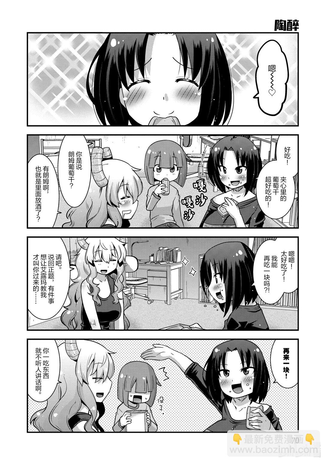 小林家的龍女僕 爾科亞是我的××。 - 5 艾露瑪與爾科亞 - 2