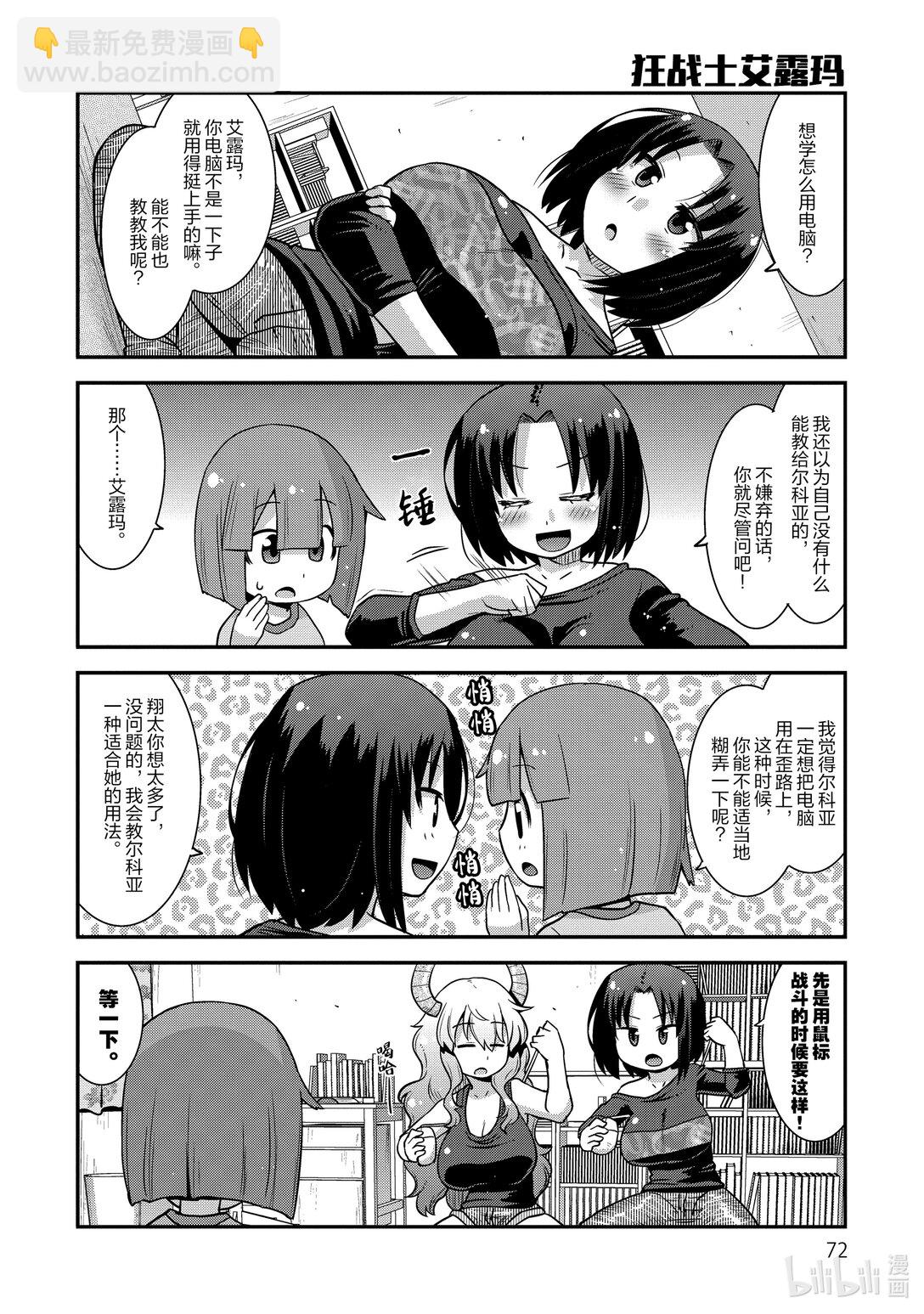 小林家的龍女僕 爾科亞是我的××。 - 5 艾露瑪與爾科亞 - 4