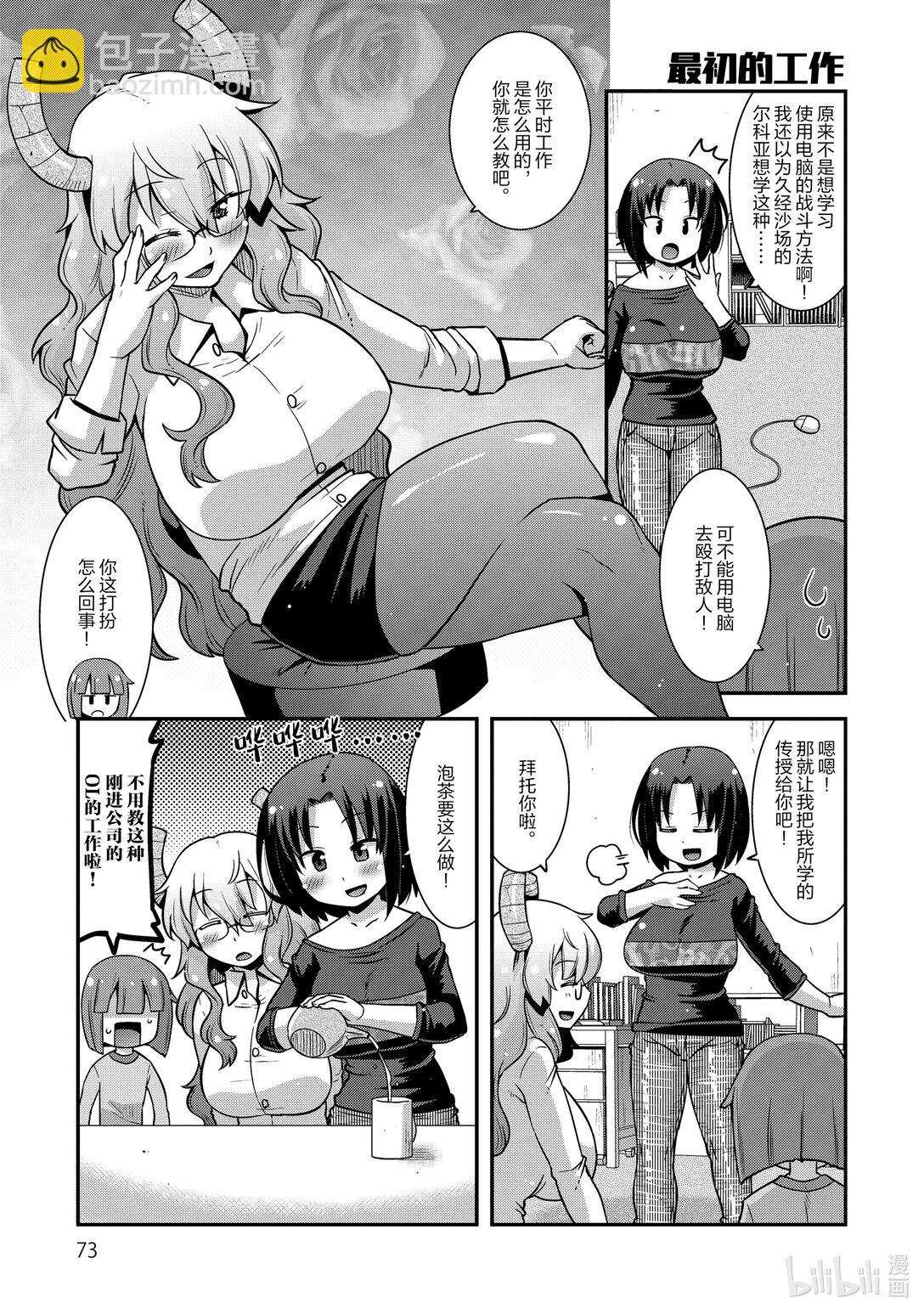 小林家的龍女僕 爾科亞是我的××。 - 5 艾露瑪與爾科亞 - 1