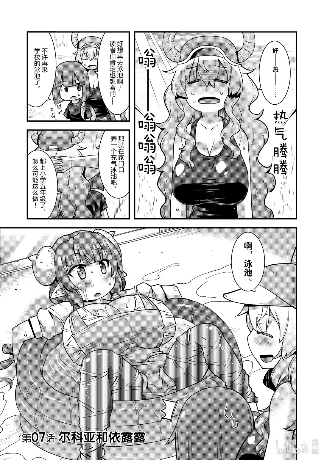 小林家的龍女僕 爾科亞是我的××。 - 7 爾科亞和依露露 - 1