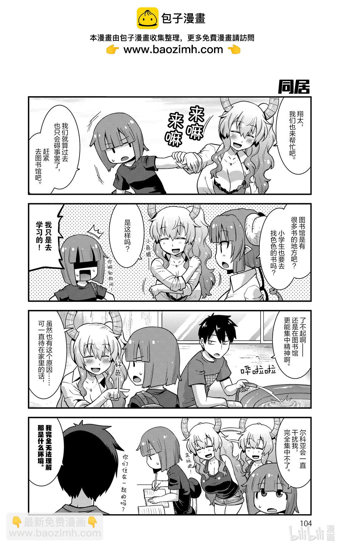 小林家的龍女僕 爾科亞是我的××。 - 7 爾科亞和依露露 - 1