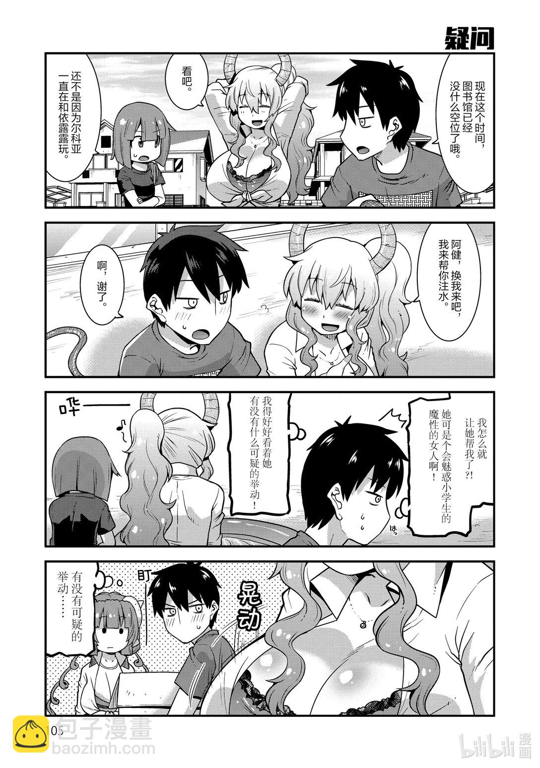 小林家的龍女僕 爾科亞是我的××。 - 7 爾科亞和依露露 - 2