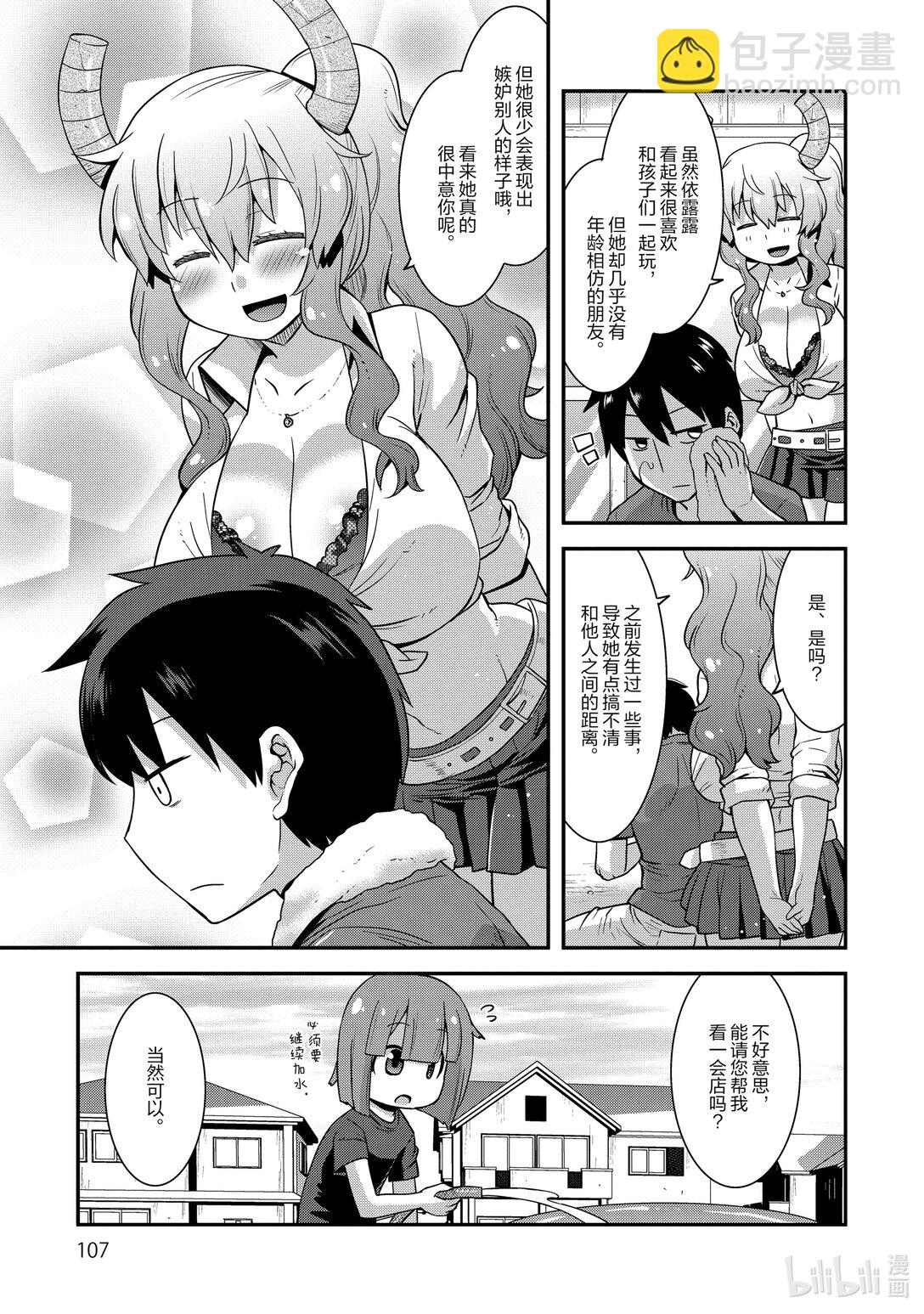 小林家的龍女僕 爾科亞是我的××。 - 7 爾科亞和依露露 - 1