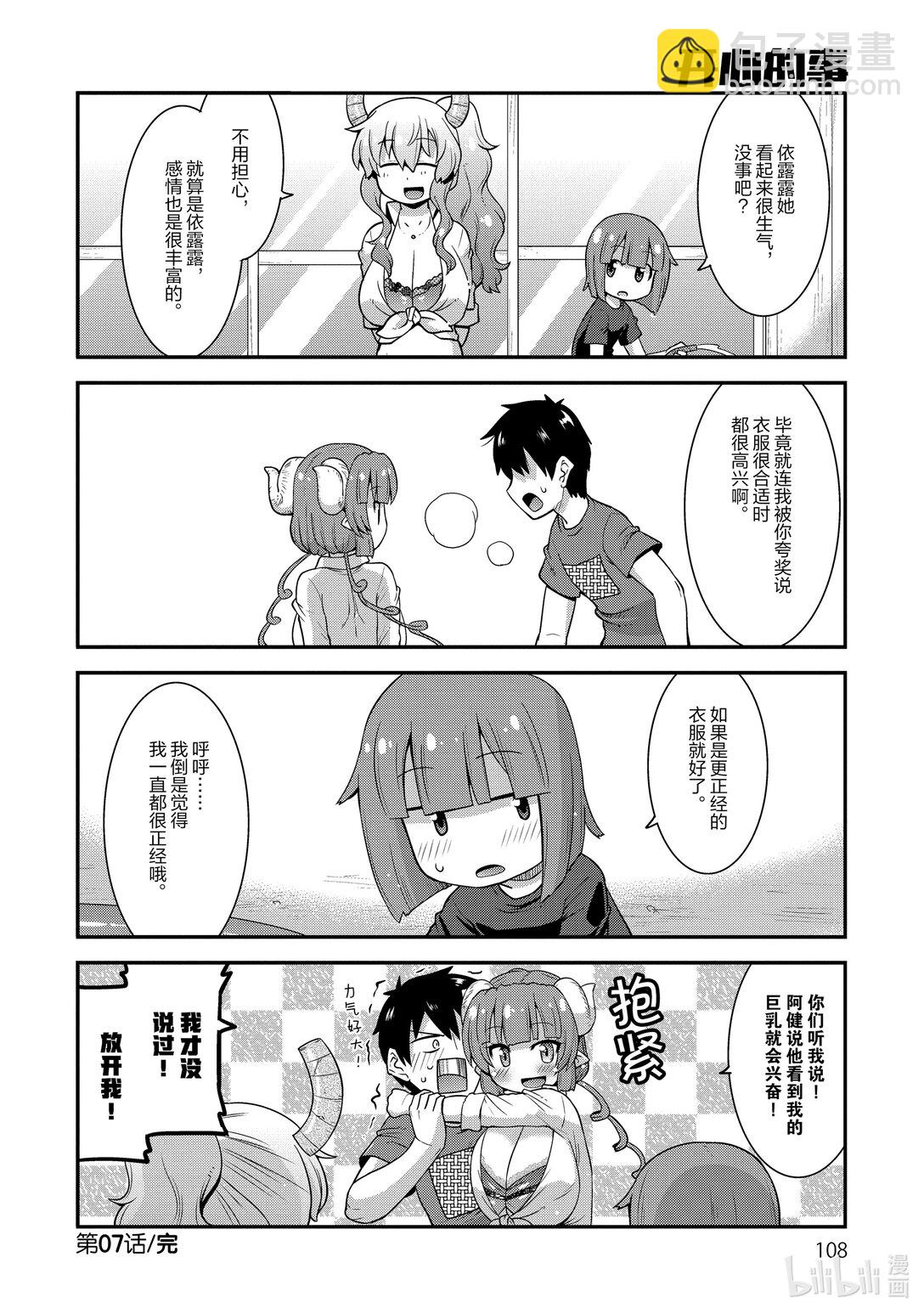 小林家的龍女僕 爾科亞是我的××。 - 7 爾科亞和依露露 - 2