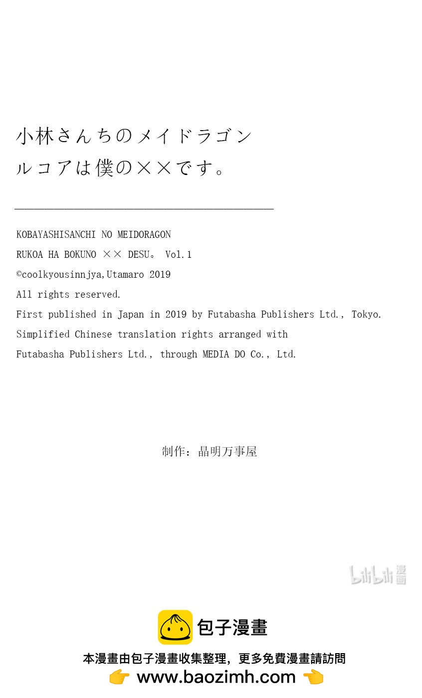 小林家的龙女仆 尔科亚是我的××。 - 7 尔科亚和依露露 - 3