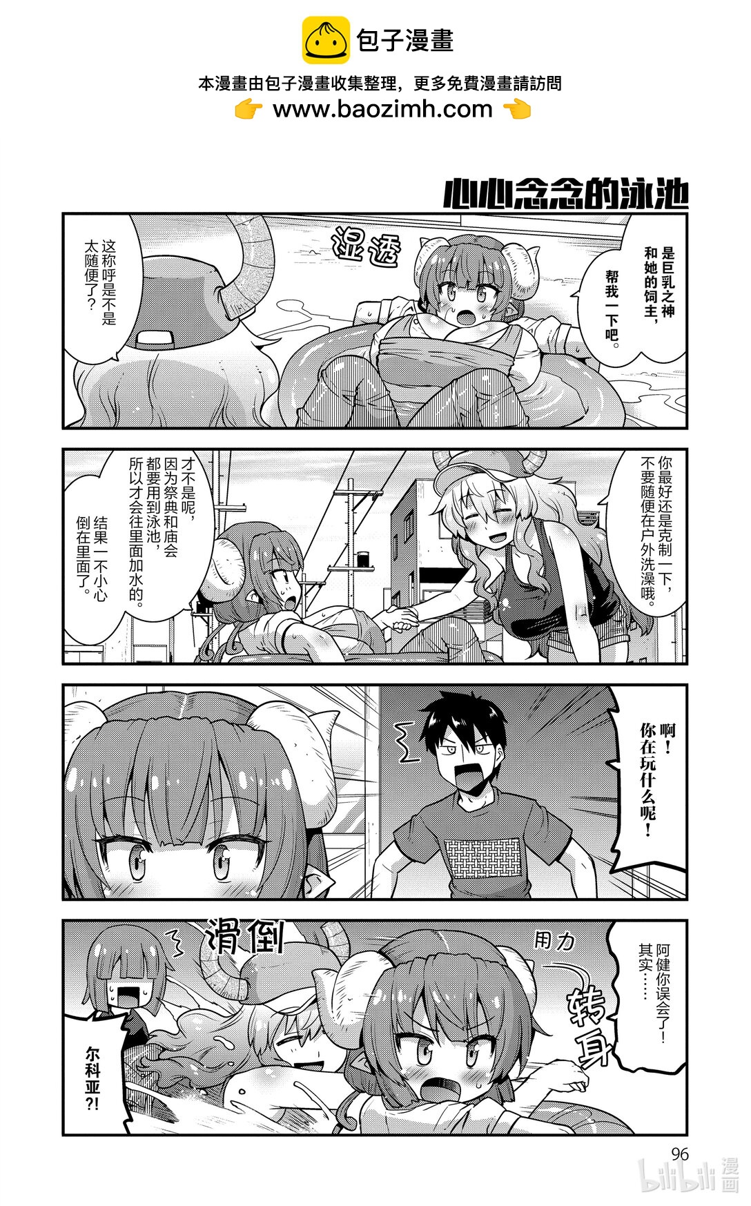 小林家的龍女僕 爾科亞是我的××。 - 7 爾科亞和依露露 - 2