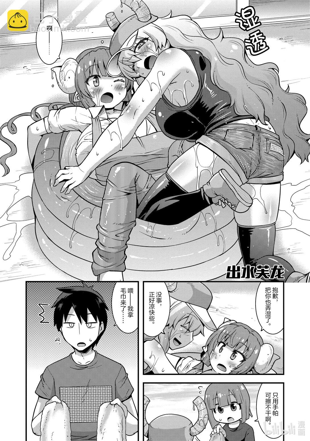 小林家的龍女僕 爾科亞是我的××。 - 7 爾科亞和依露露 - 3