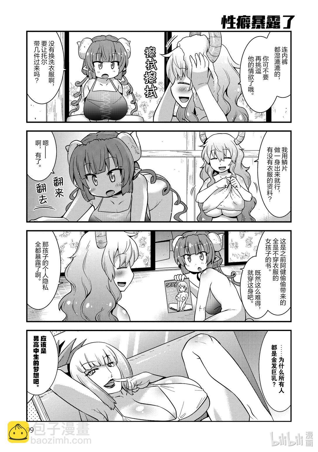 小林家的龍女僕 爾科亞是我的××。 - 7 爾科亞和依露露 - 2