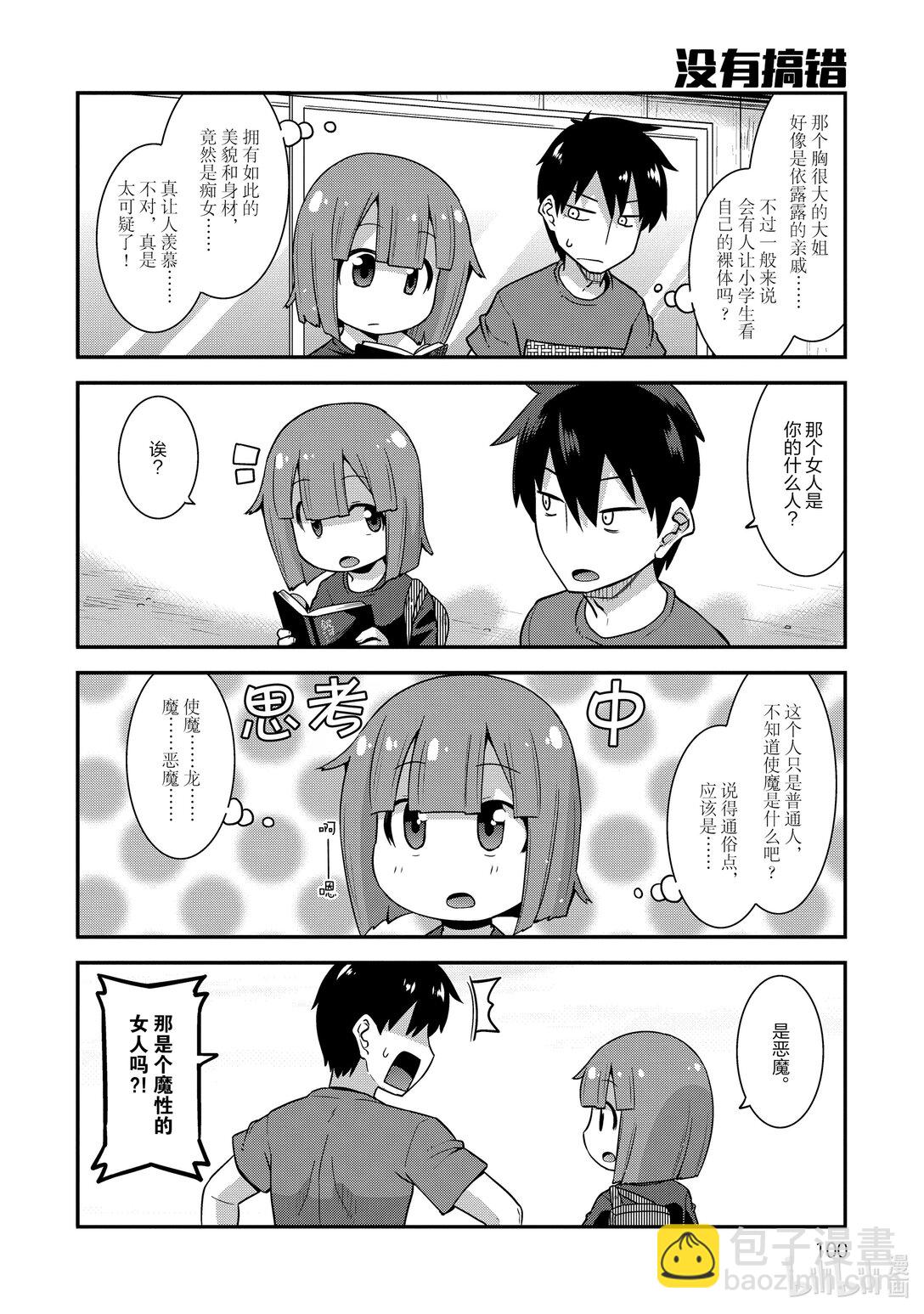 小林家的龍女僕 爾科亞是我的××。 - 7 爾科亞和依露露 - 3