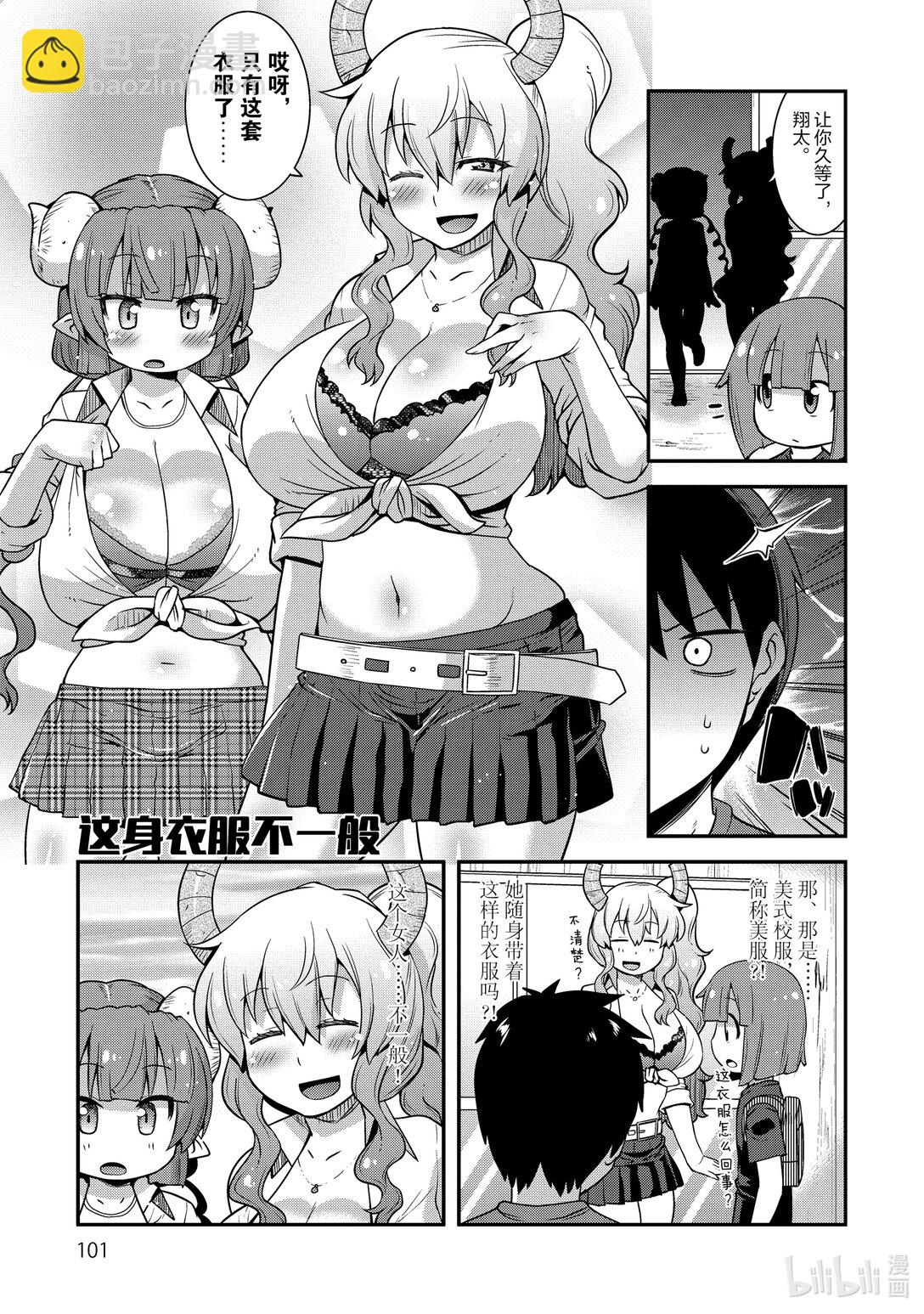 小林家的龍女僕 爾科亞是我的××。 - 7 爾科亞和依露露 - 1