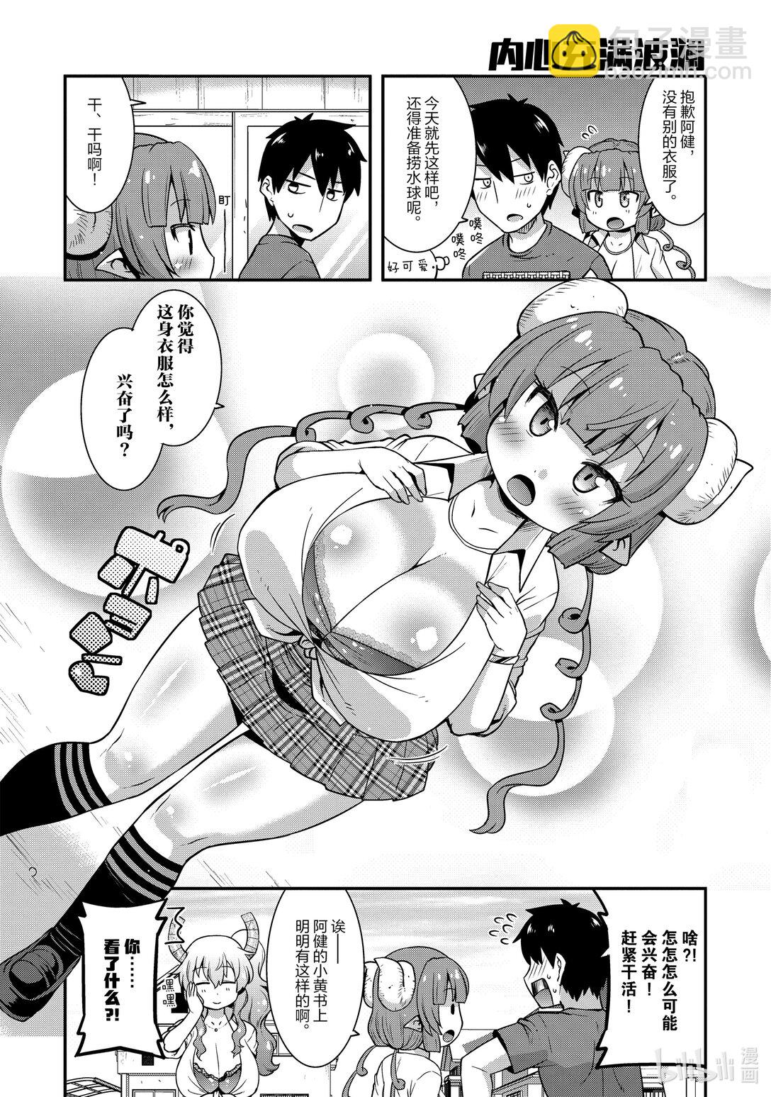 小林家的龍女僕 爾科亞是我的××。 - 7 爾科亞和依露露 - 3