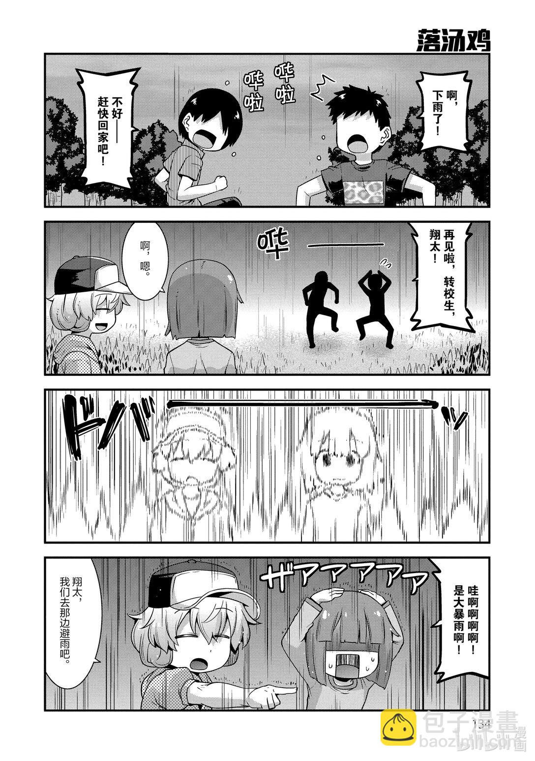 小林家的龍女僕 爾科亞是我的××。 - 9 翔太與朋友 - 2