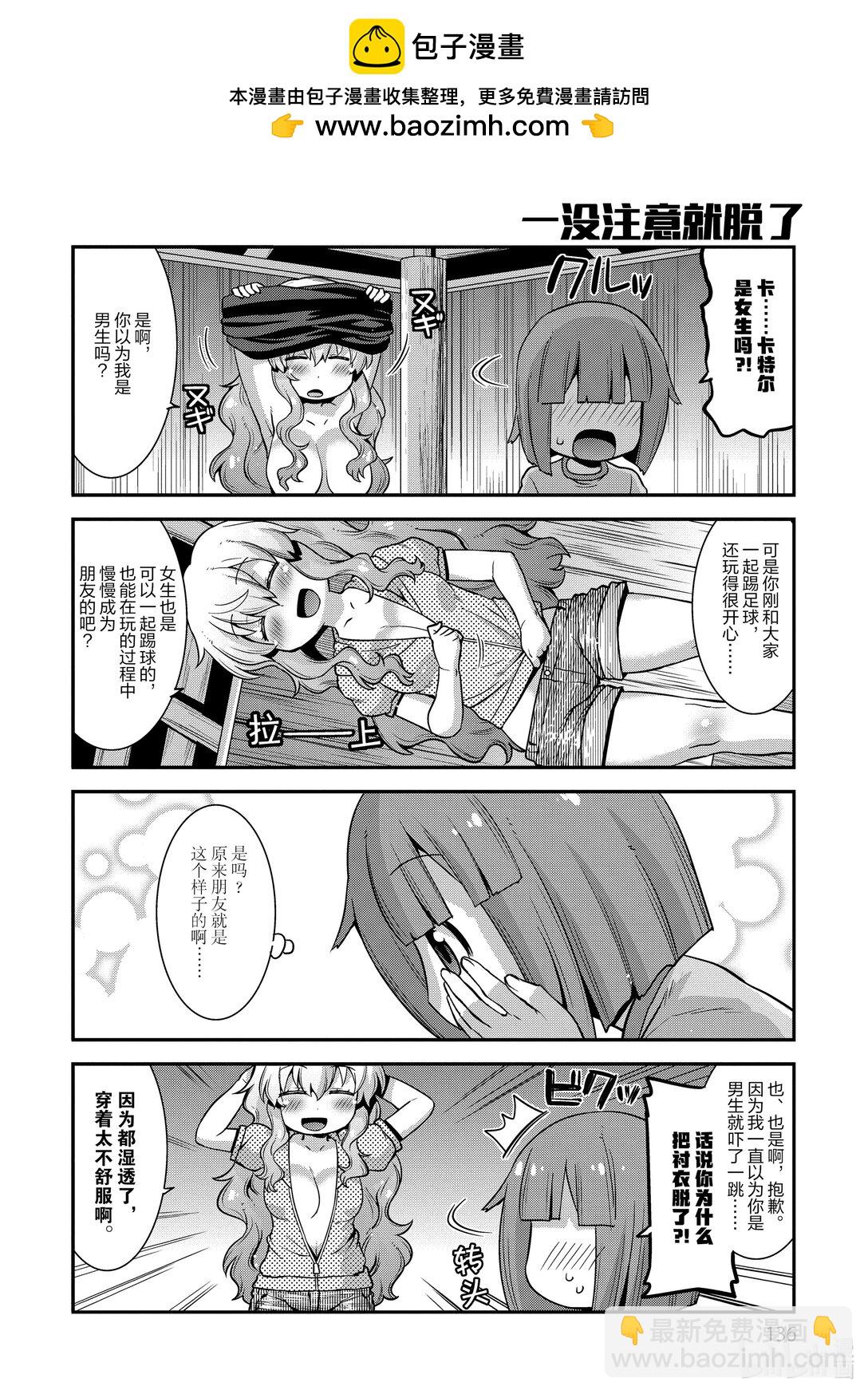 小林家的龍女僕 爾科亞是我的××。 - 9 翔太與朋友 - 4