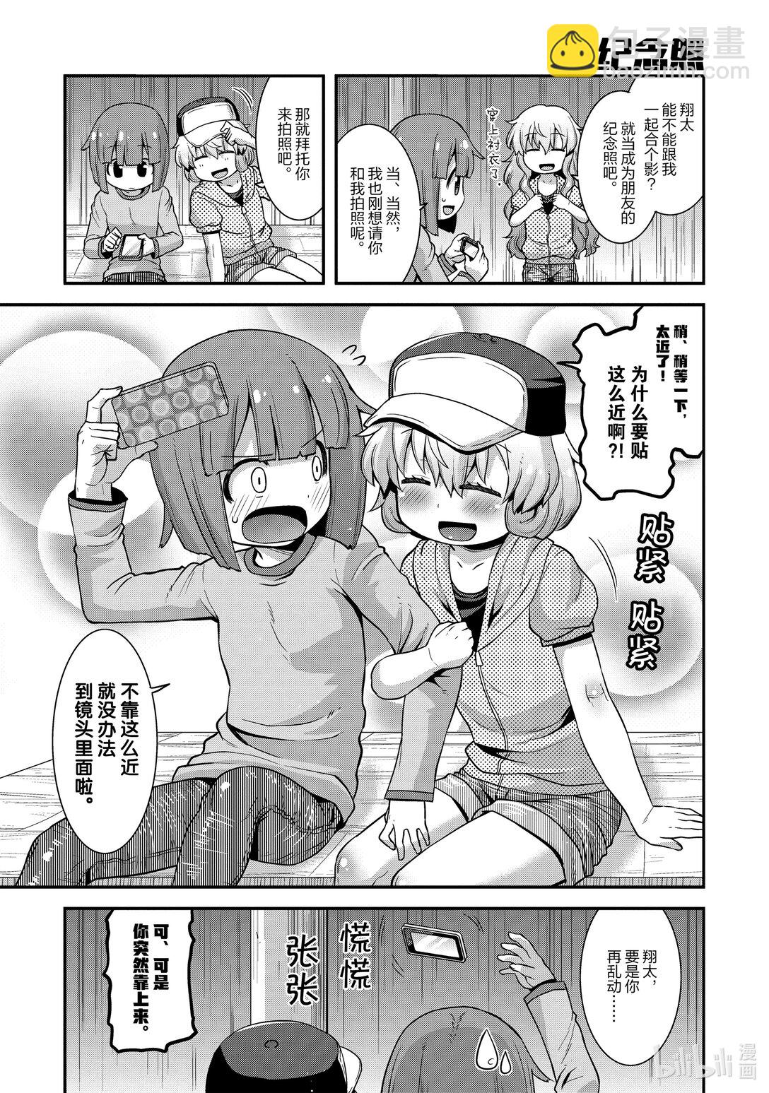 小林家的龍女僕 爾科亞是我的××。 - 9 翔太與朋友 - 1