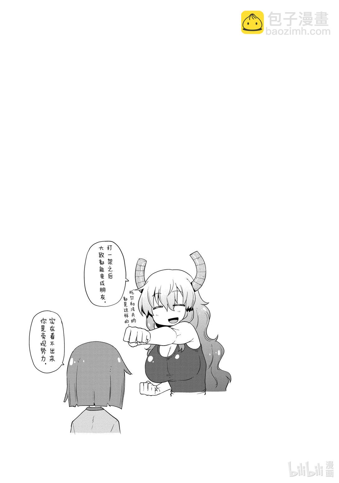 小林家的龍女僕 爾科亞是我的××。 - 9 翔太與朋友 - 3