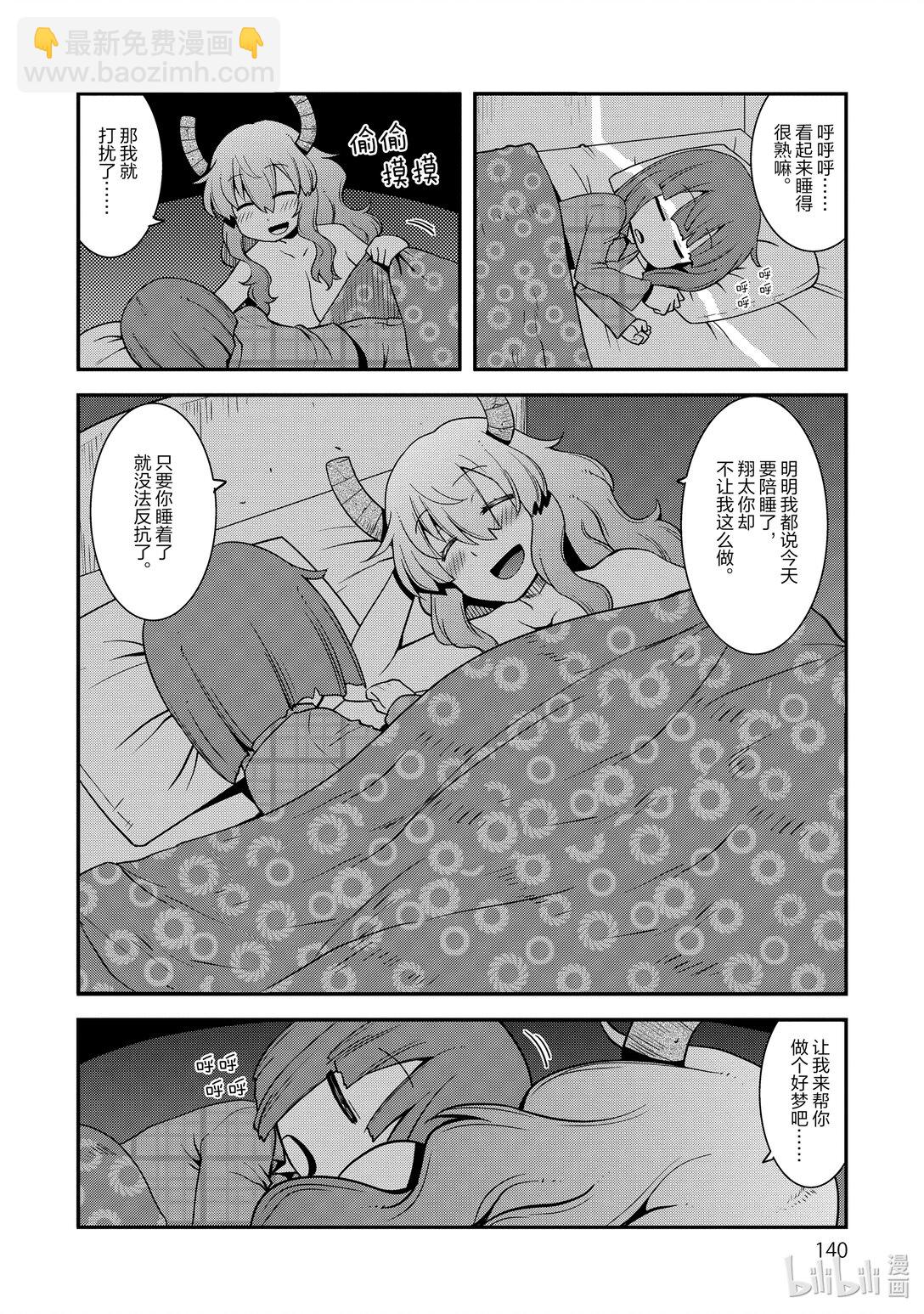 小林家的龍女僕 爾科亞是我的××。 - 9 翔太與朋友 - 4