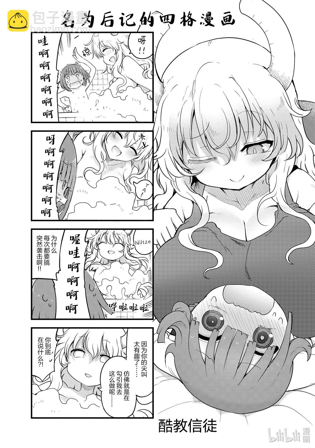 小林家的龍女僕 爾科亞是我的××。 - 9 翔太與朋友 - 2