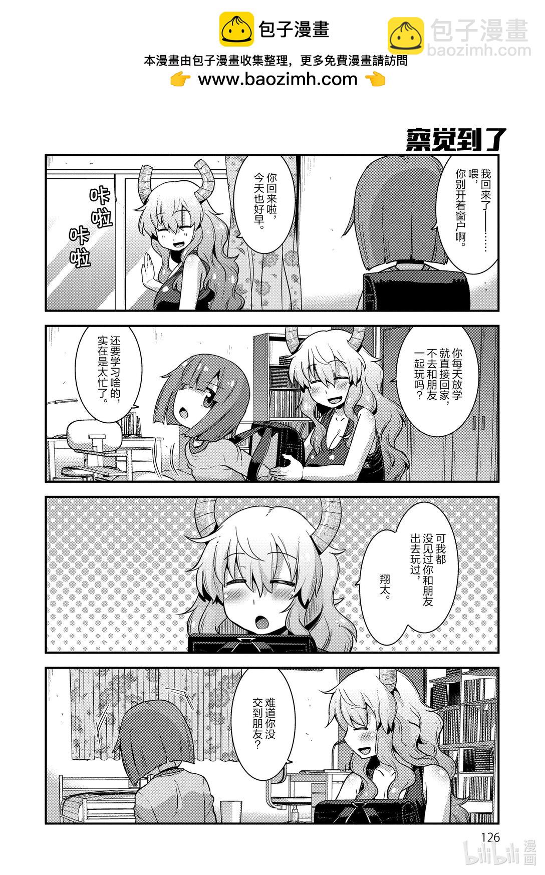 小林家的龍女僕 爾科亞是我的××。 - 9 翔太與朋友 - 2