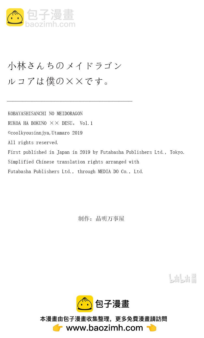 小林家的龍女僕 爾科亞是我的××。 - 9 翔太與朋友 - 4