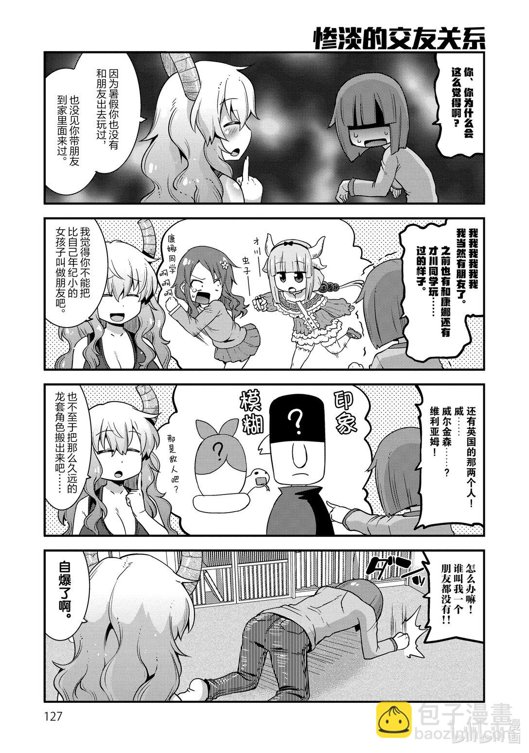 小林家的龍女僕 爾科亞是我的××。 - 9 翔太與朋友 - 3