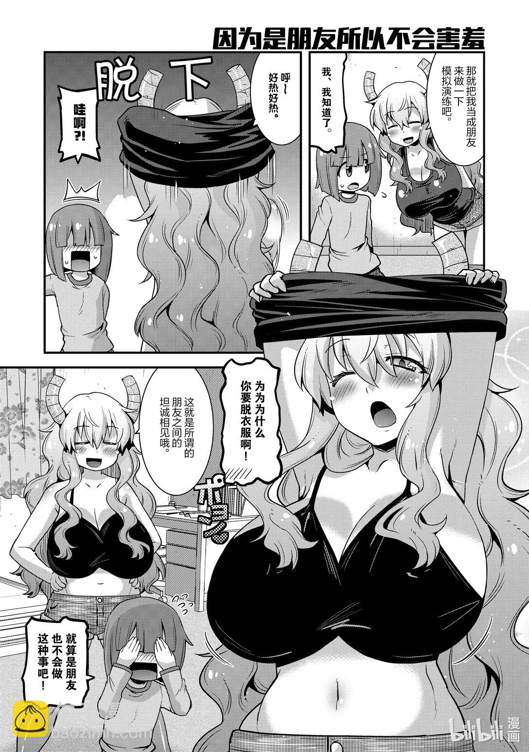 小林家的龍女僕 爾科亞是我的××。 - 9 翔太與朋友 - 1