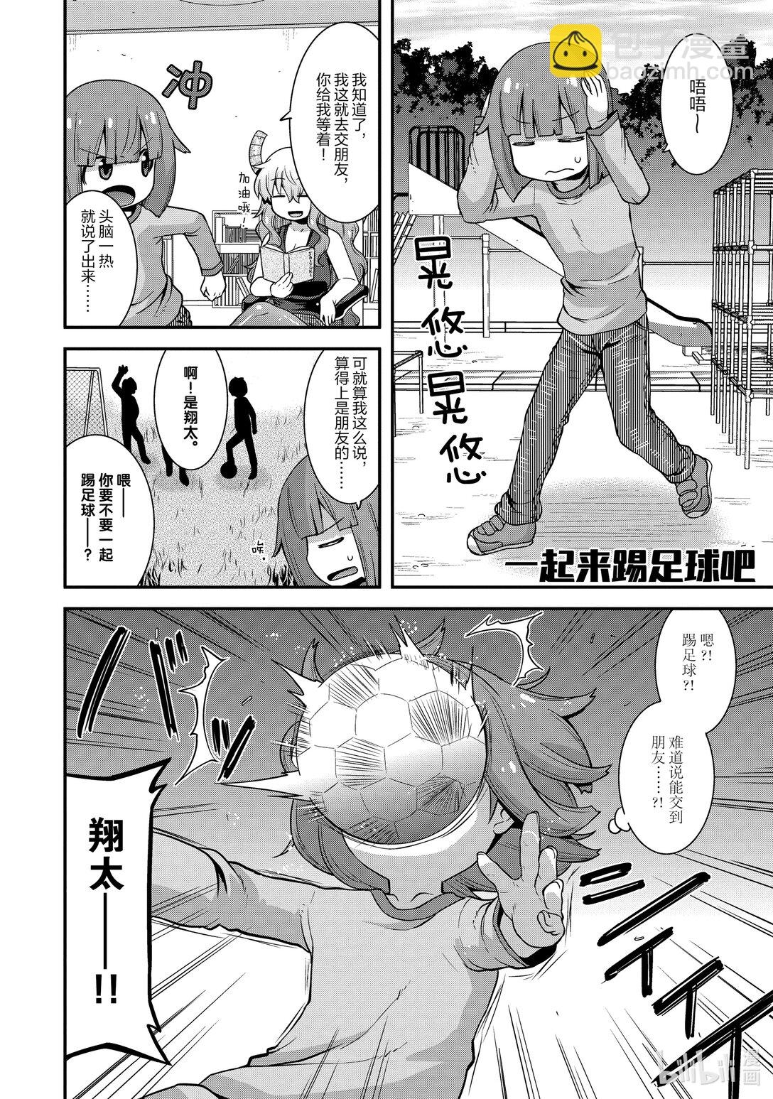 小林家的龍女僕 爾科亞是我的××。 - 9 翔太與朋友 - 2