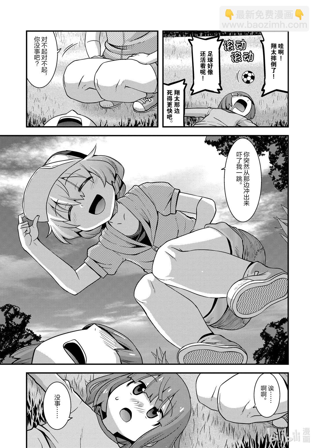 小林家的龍女僕 爾科亞是我的××。 - 9 翔太與朋友 - 3