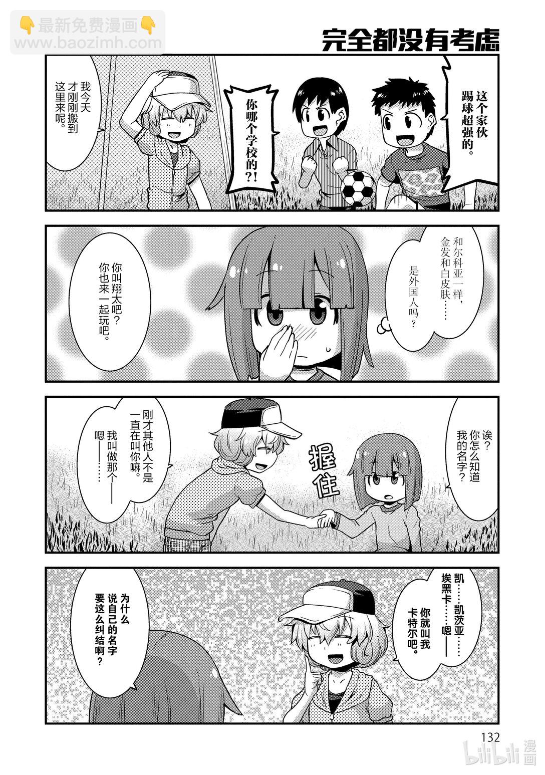 小林家的龍女僕 爾科亞是我的××。 - 9 翔太與朋友 - 4