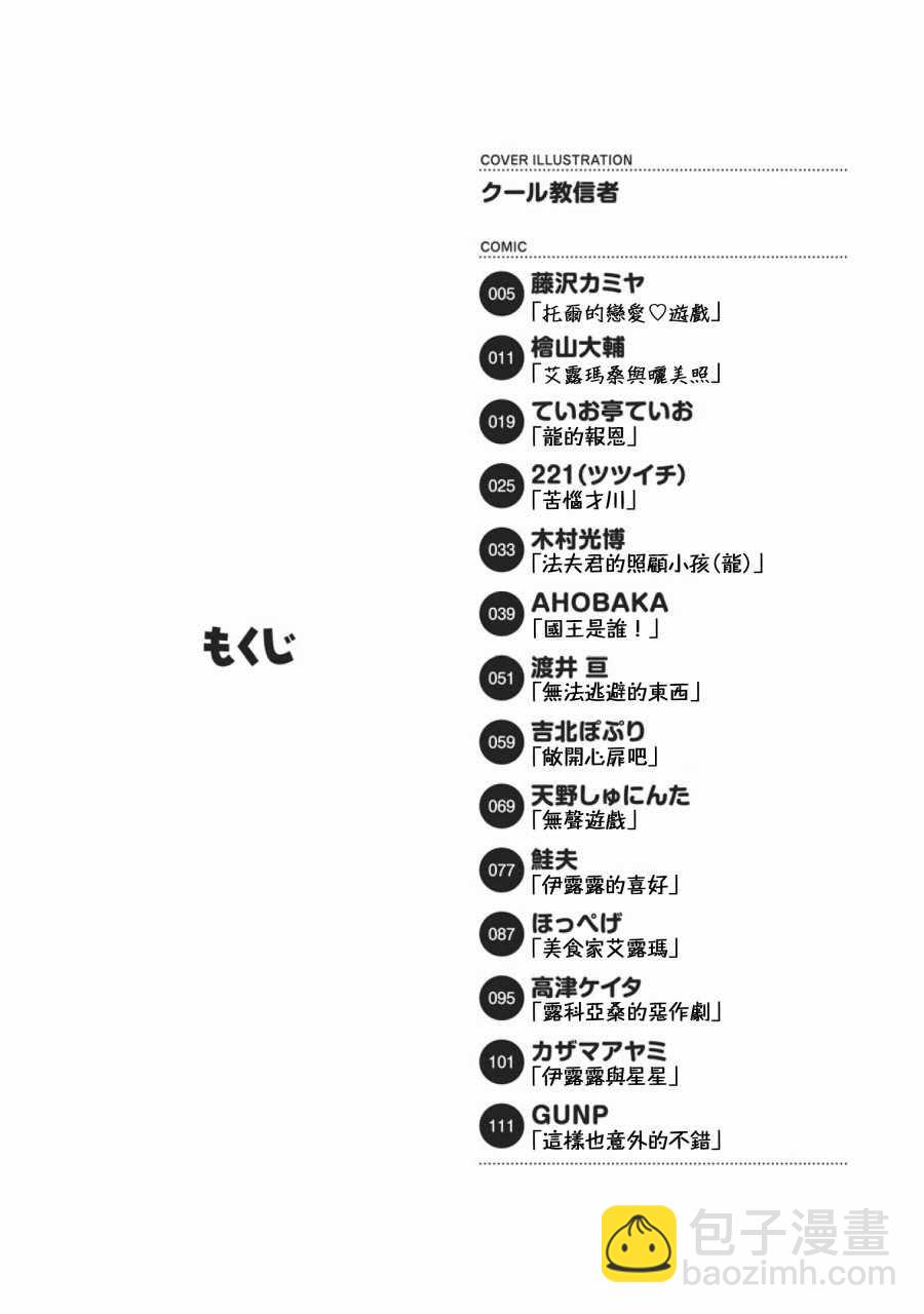 小林家的龙女仆官方同人集 - 第41话 - 1