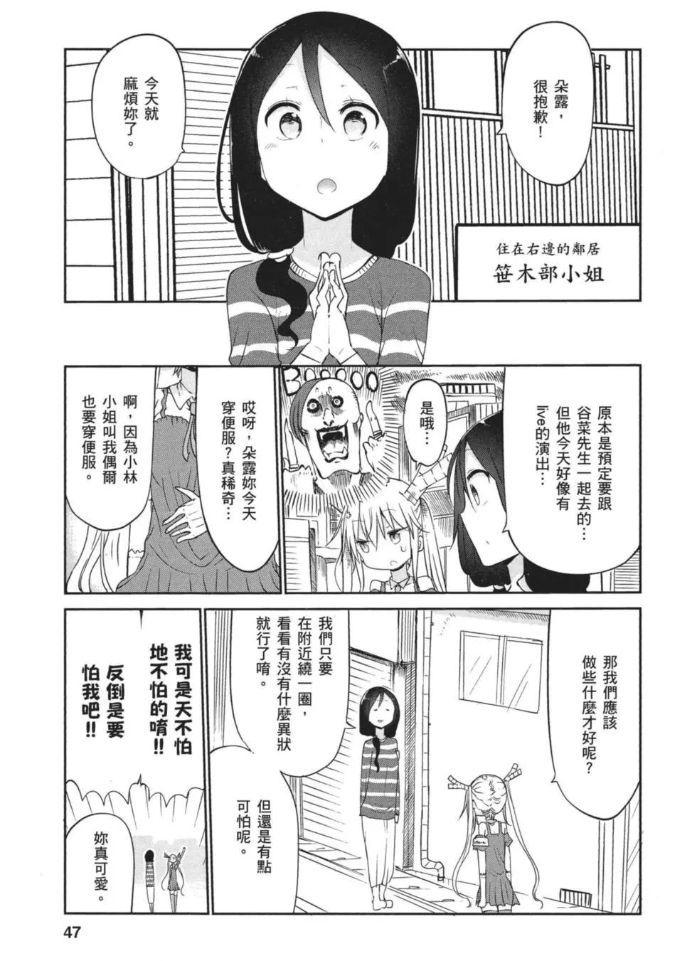 小林家的妹抖龍 - 第05卷(1/3) - 6