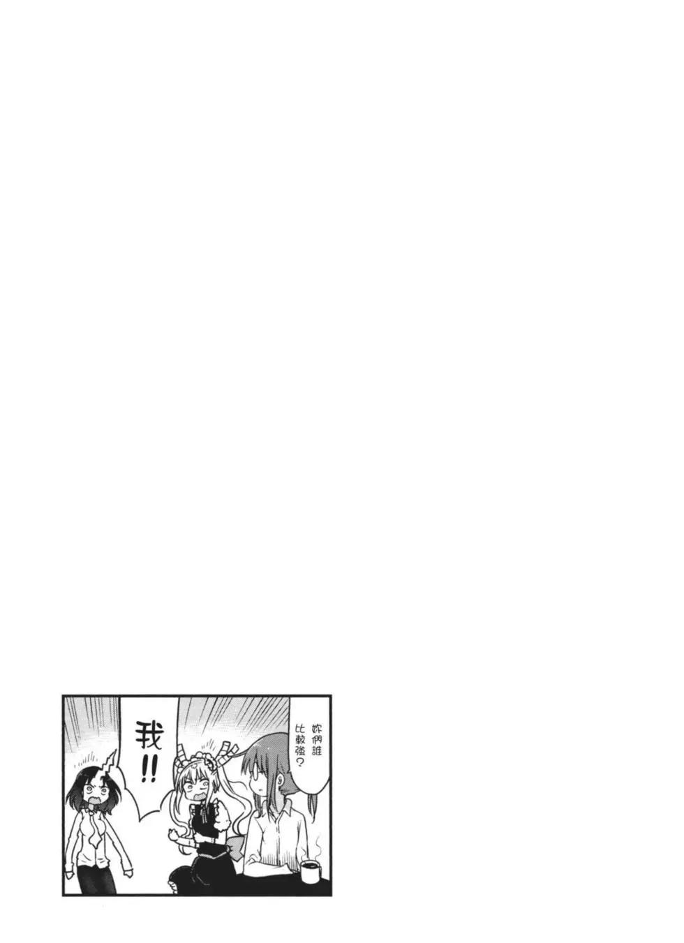 小林家的妹抖龍 - 第05卷(2/3) - 2
