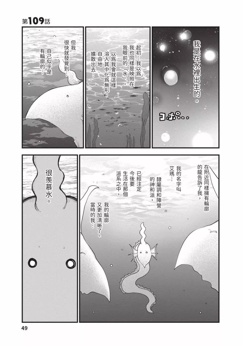 小林家的妹抖龍 - 第12卷(1/3) - 8