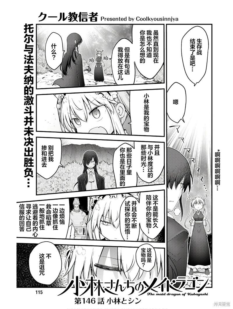 小林家的妹抖龙 第146话