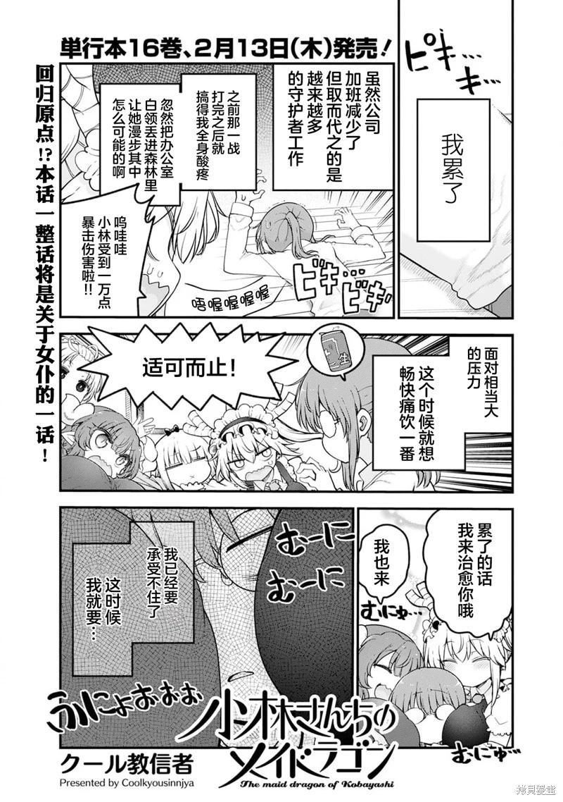 小林家的妹抖龙 第153话