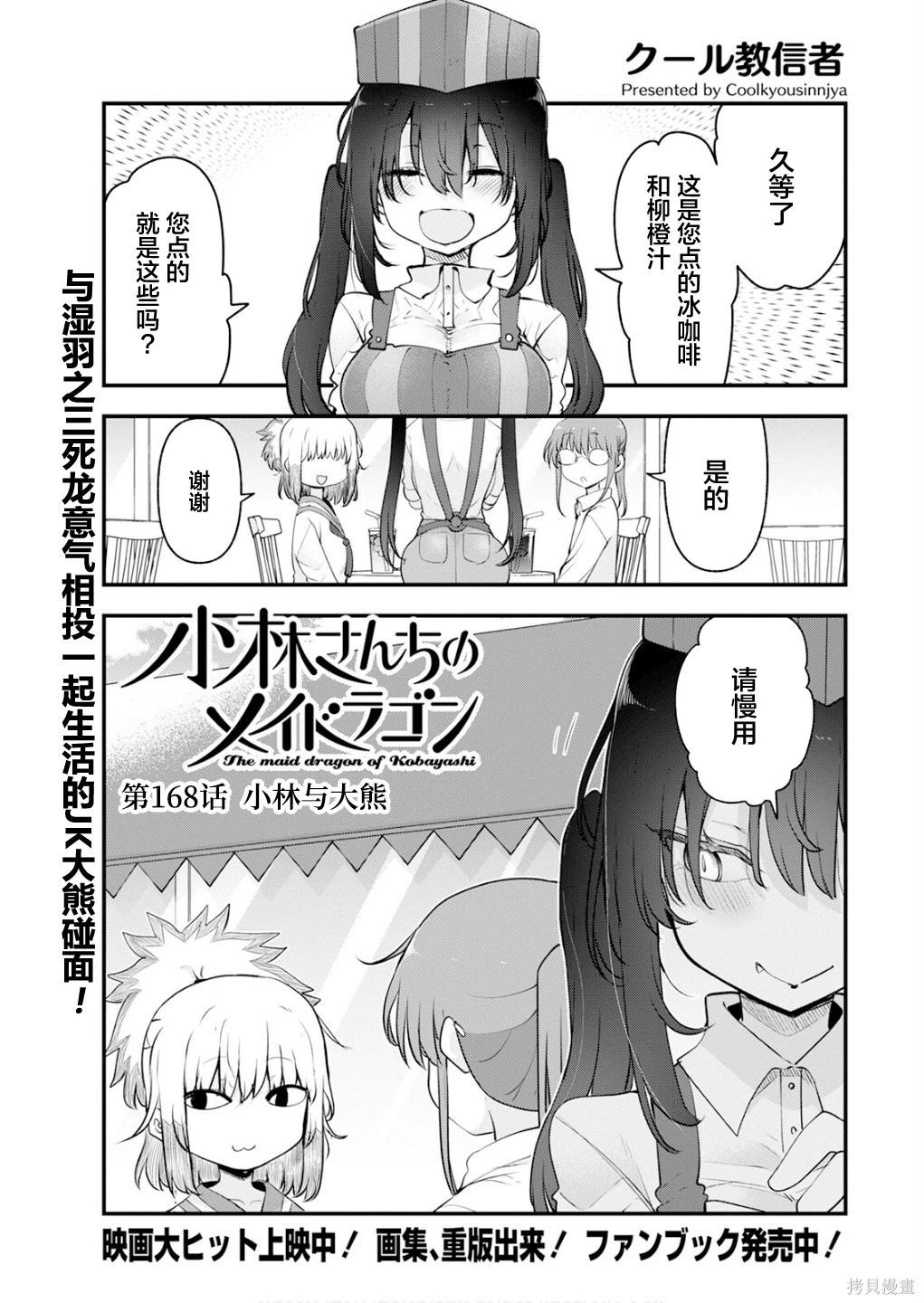 小林家的妹抖龙 第168话