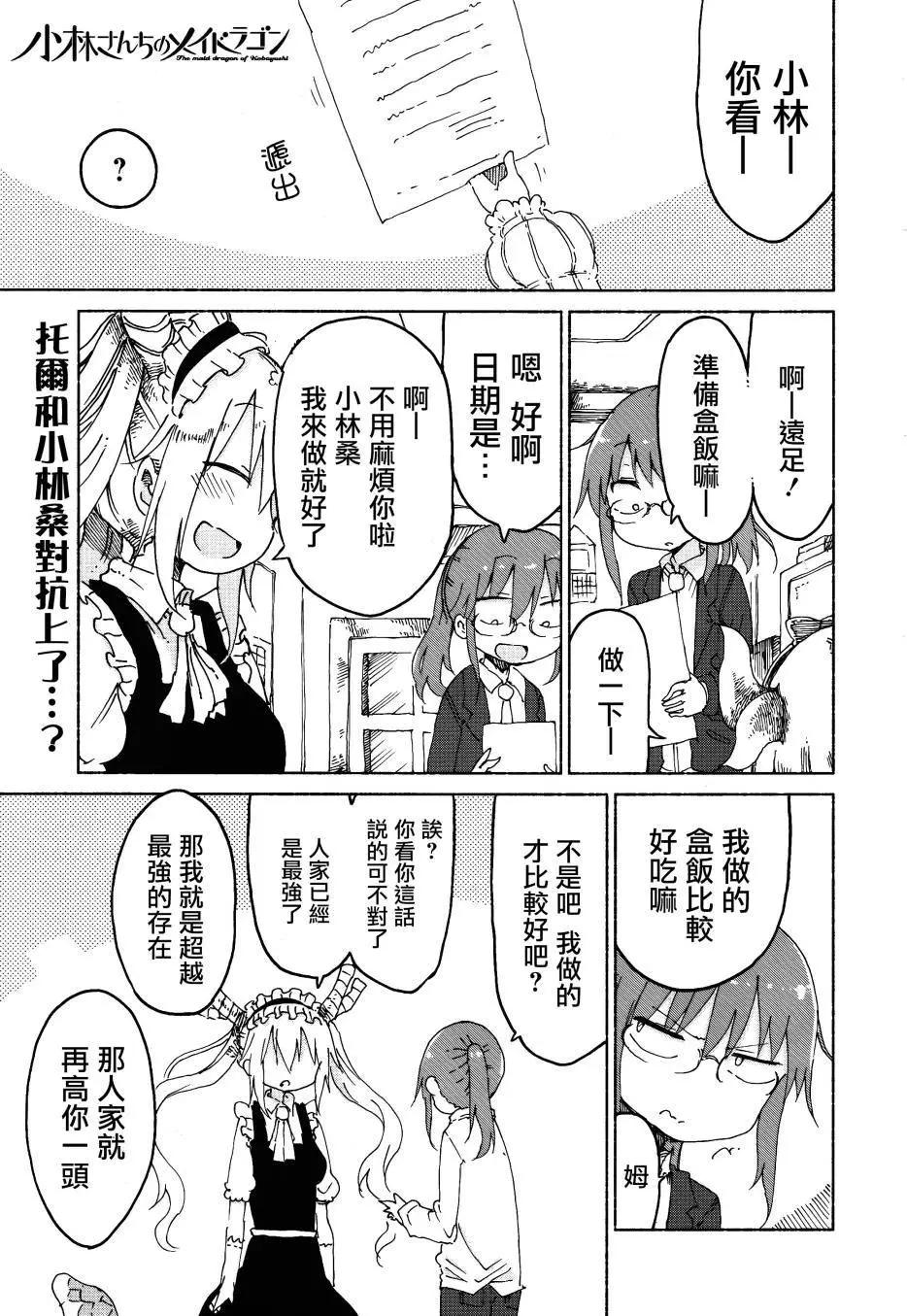 小林家的妹抖龙 第23回