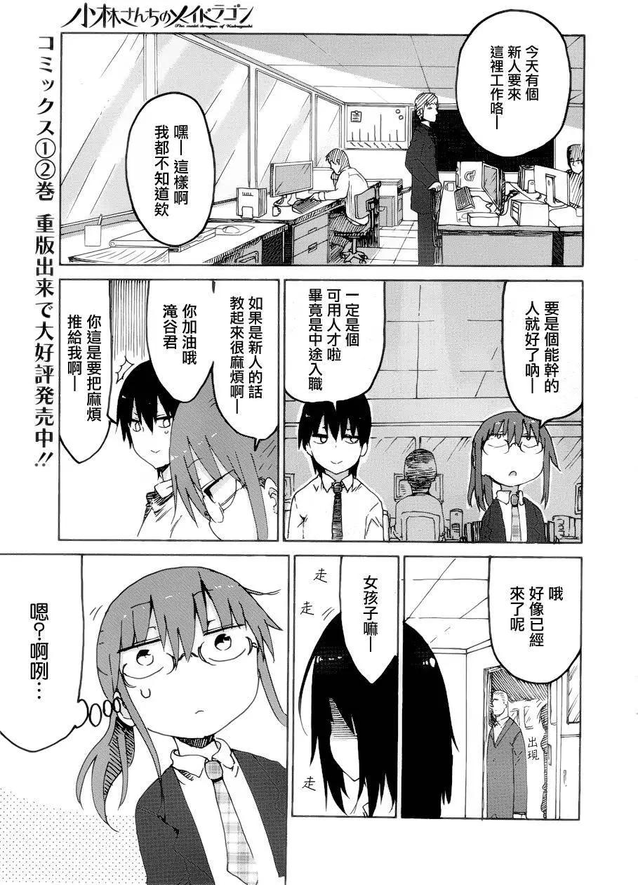 小林家的妹抖龙 第25回