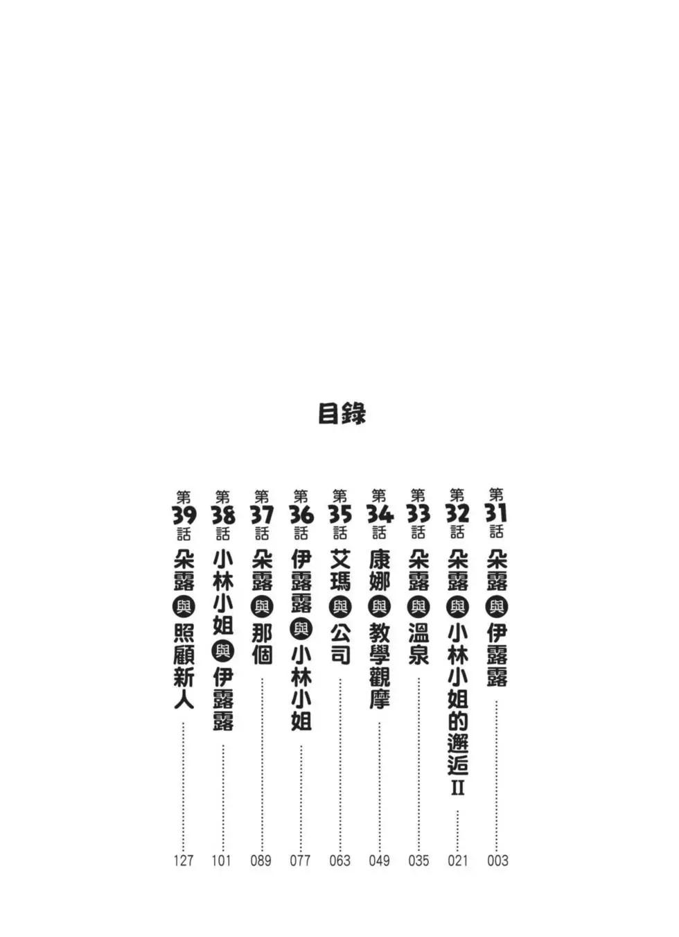 小林家的妹抖龍 - 第04卷(1/3) - 3