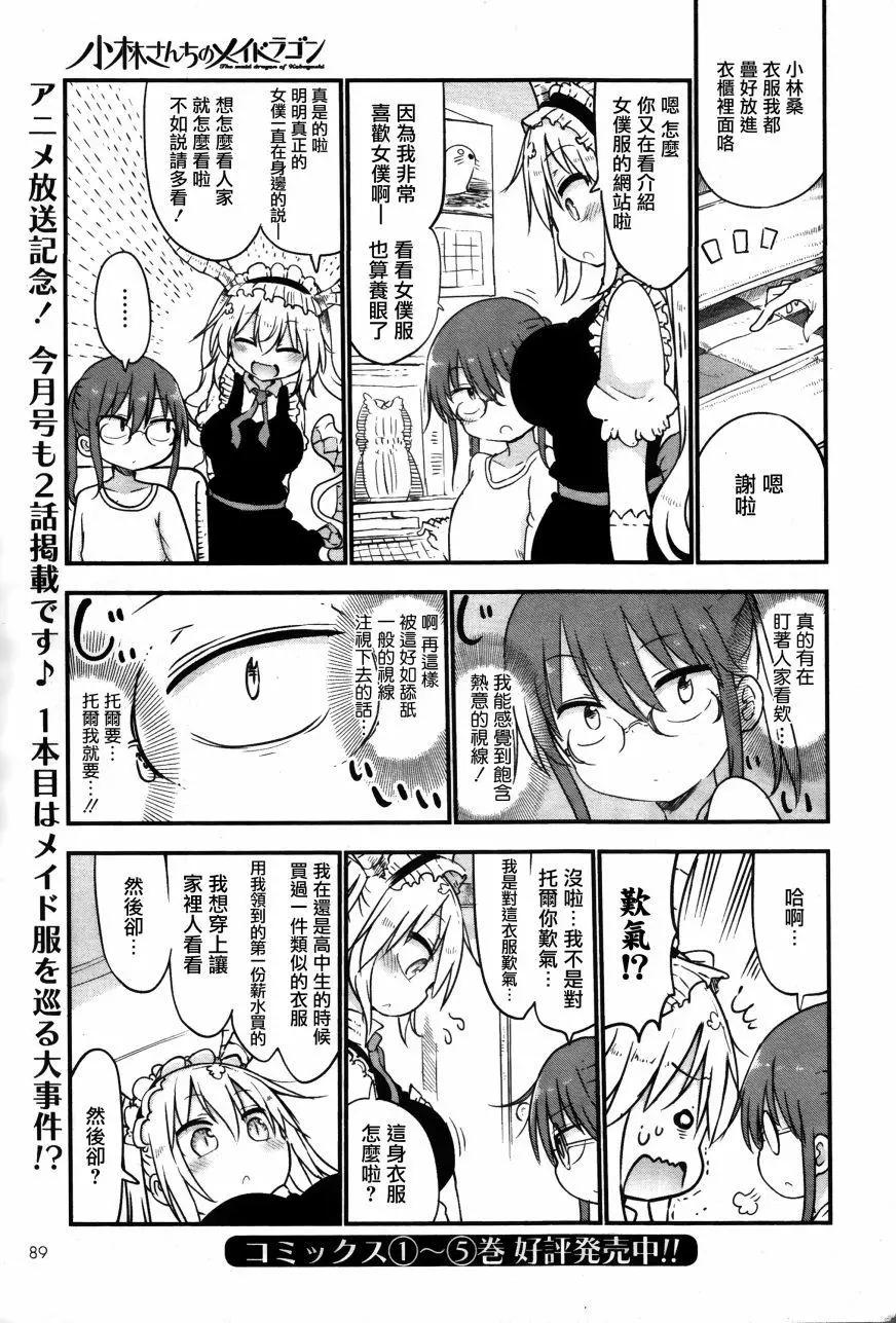 小林家的妹抖龙 第53回 小林桑和女仆服