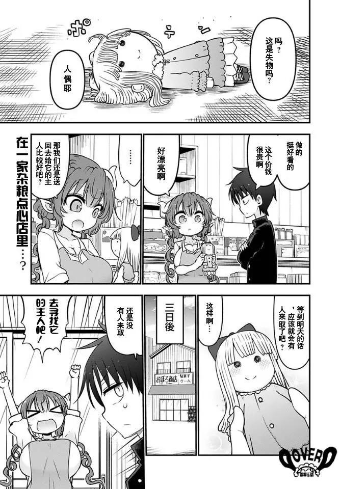 小林家的妹抖龙 第63话