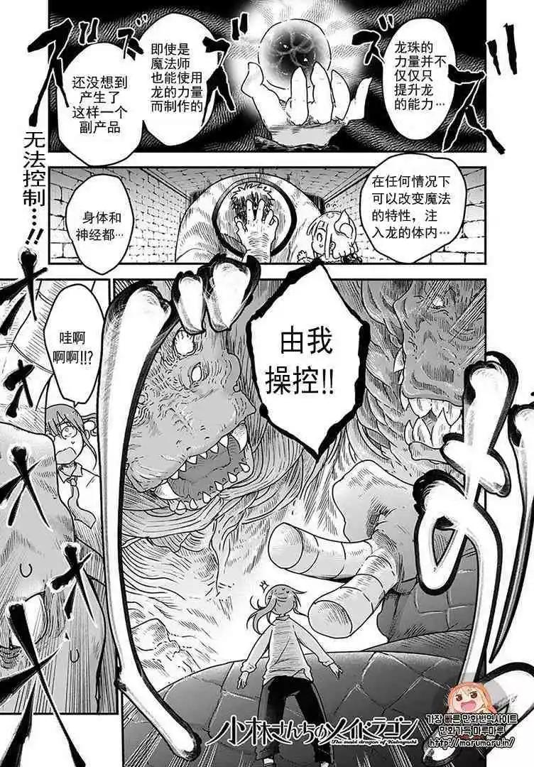 小林家的妹抖龙 第76话