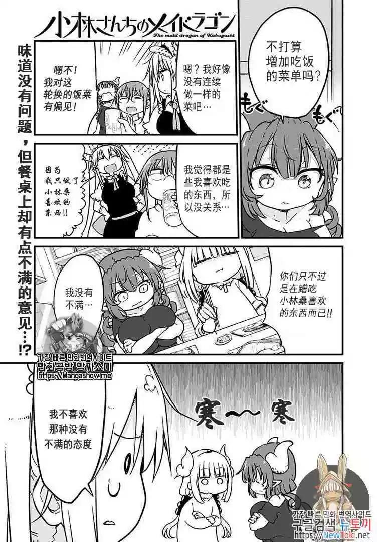 小林家的妹抖龙 第80话