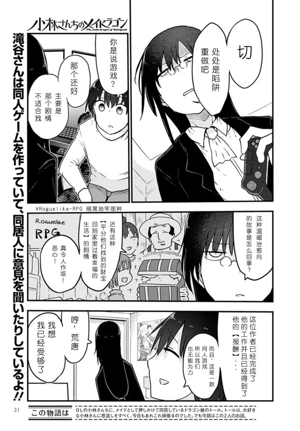 小林家的妹抖龙 第101话