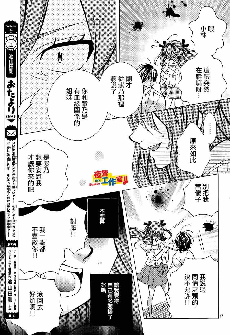 小林可愛到爆！ - 第51話 - 3