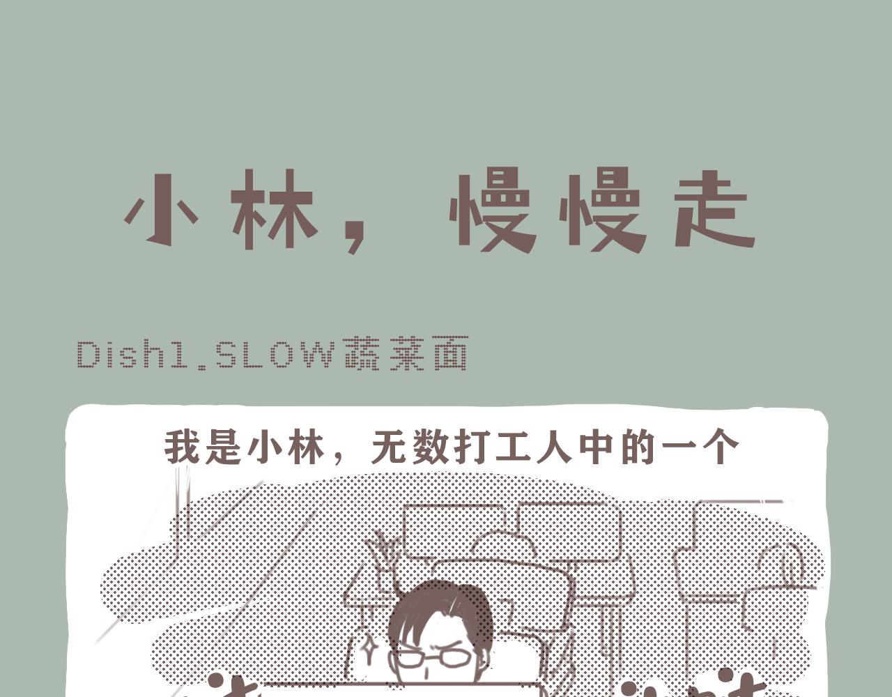 小林 慢慢走 - Dish 1 .Slow蔬菜面(1/2) - 3