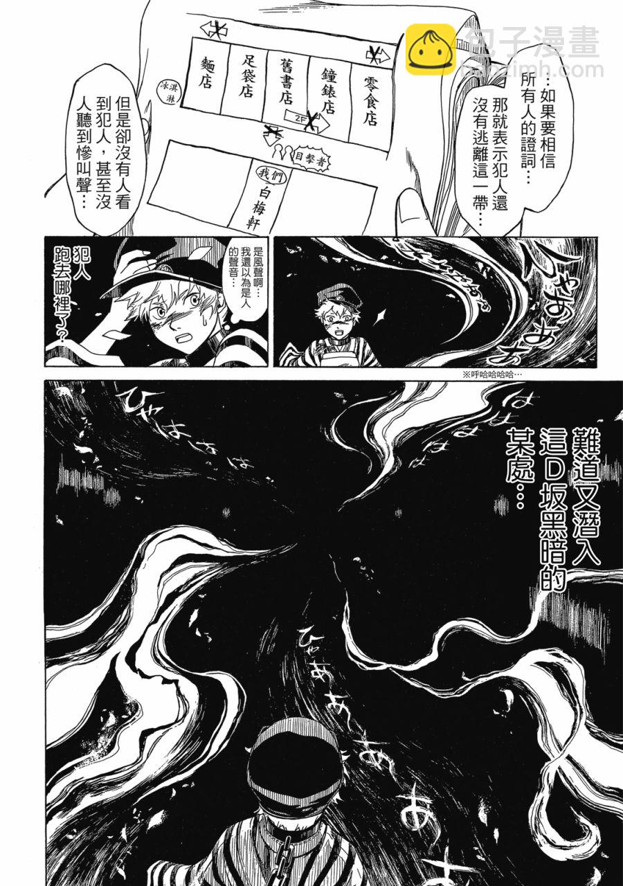 小林少年和狂妄怪人 - 第01卷(1/4) - 8