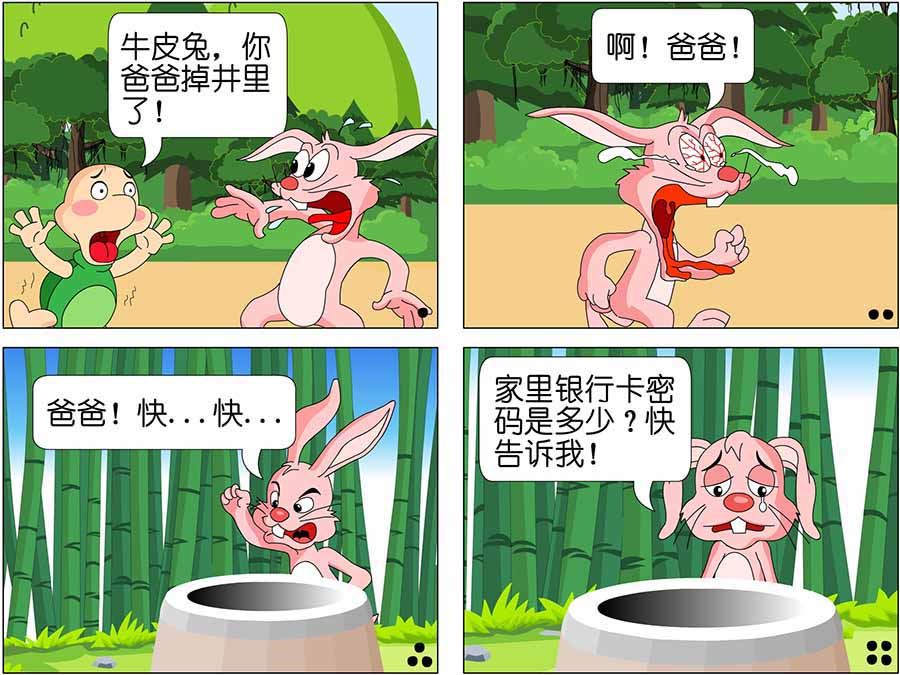 笑林廣記 - 笑林廣記 第5集 - 1